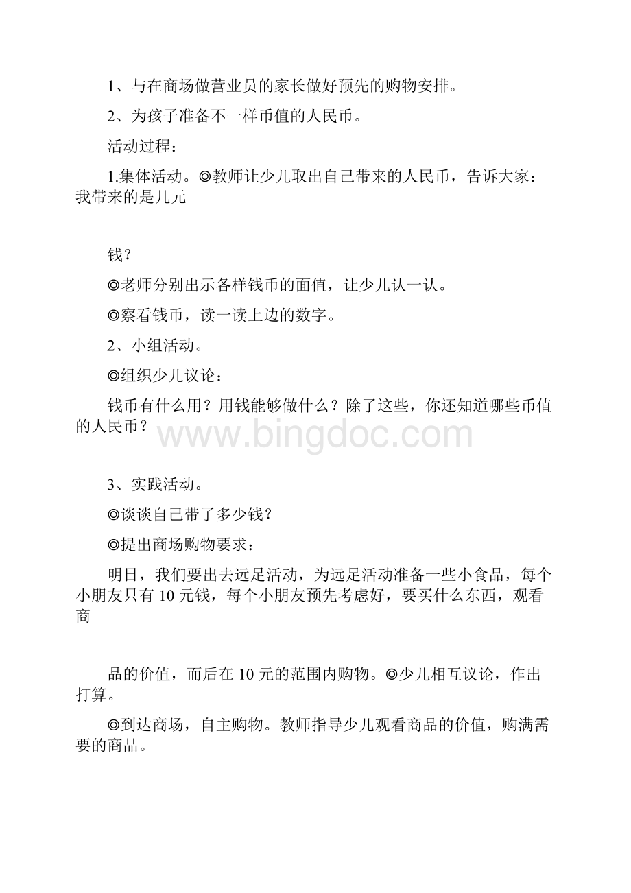 大班数钱币教案.docx_第3页