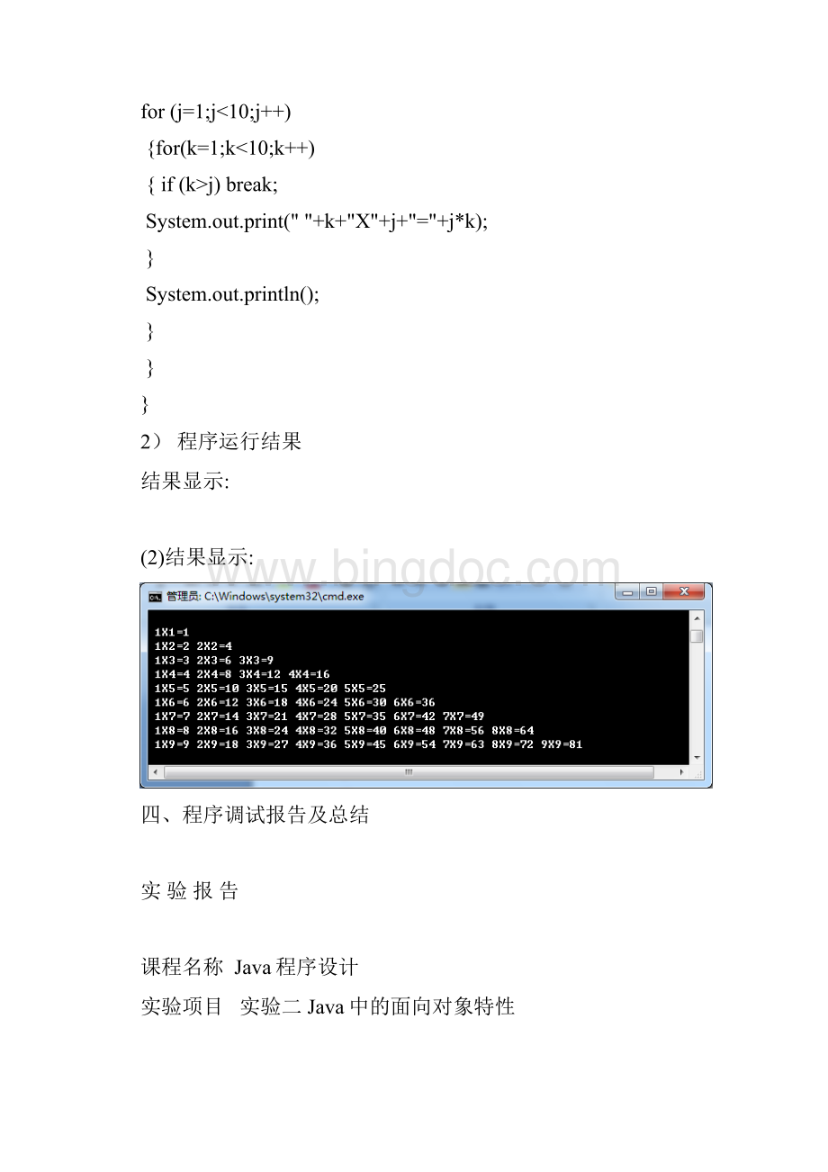 多个java程序设计实验.docx_第3页