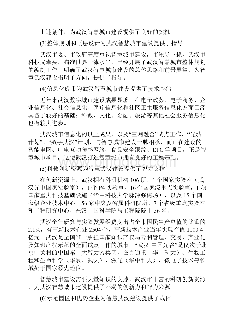 武汉智慧城市总体规划与设计总体规划完整稿.docx_第3页