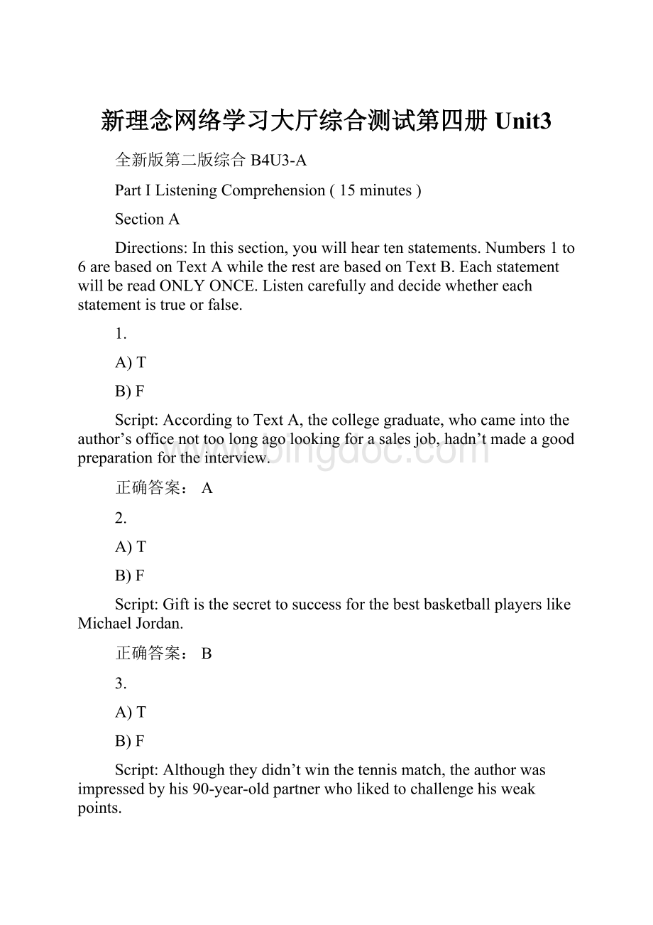 新理念网络学习大厅综合测试第四册Unit3.docx_第1页