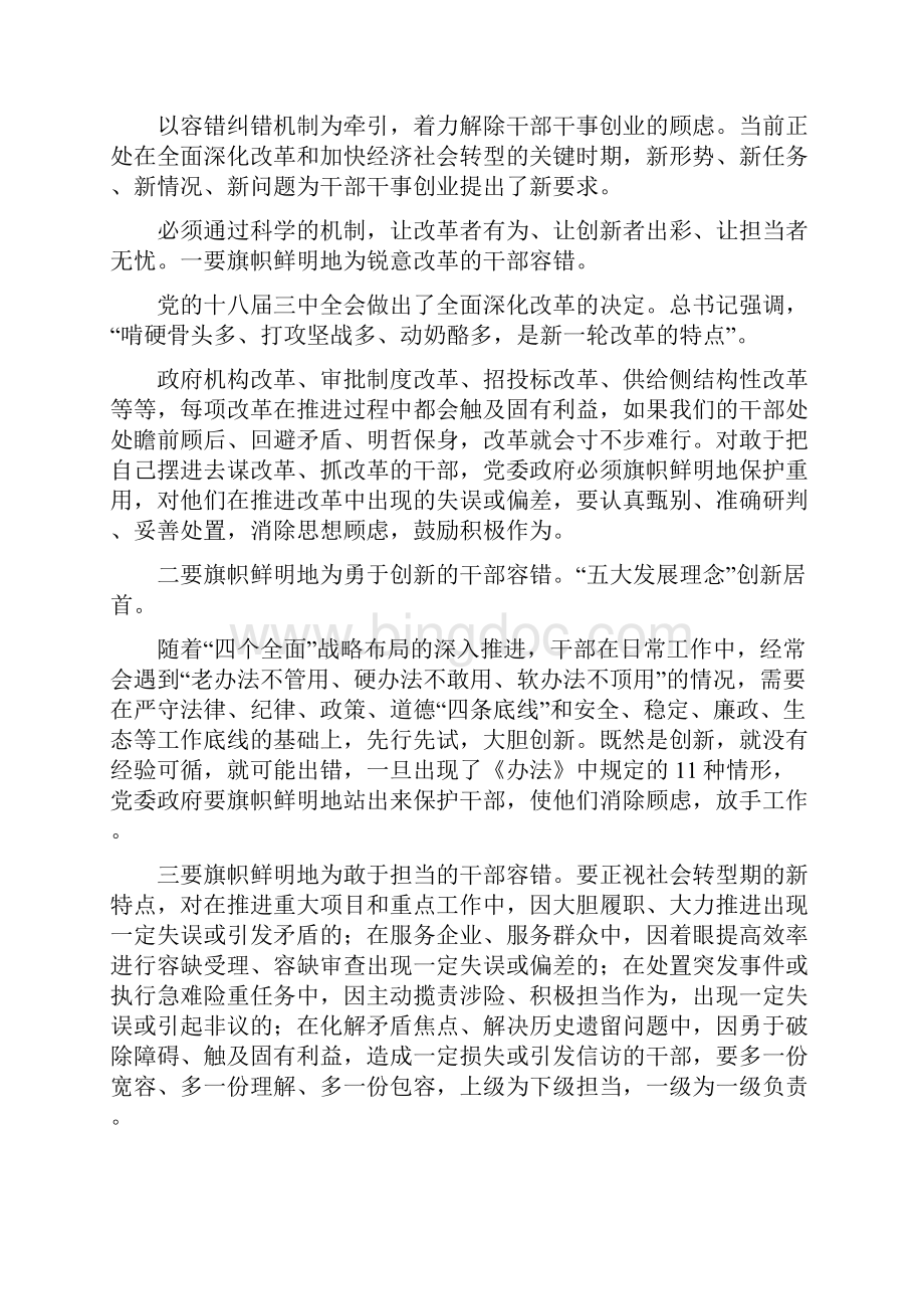 图解党建三项制度.docx_第2页