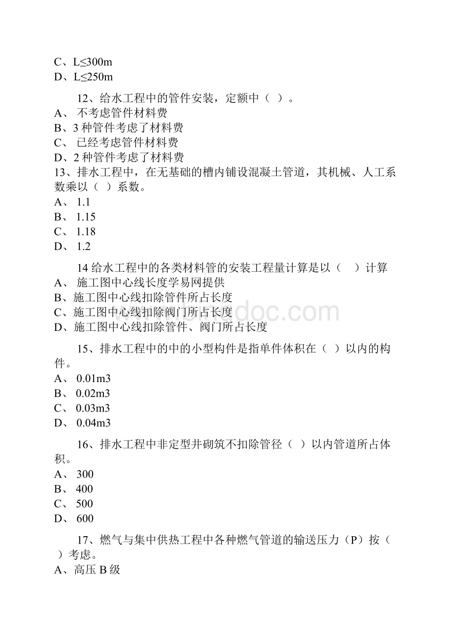 市政工程计价试题知识交流.docx_第3页