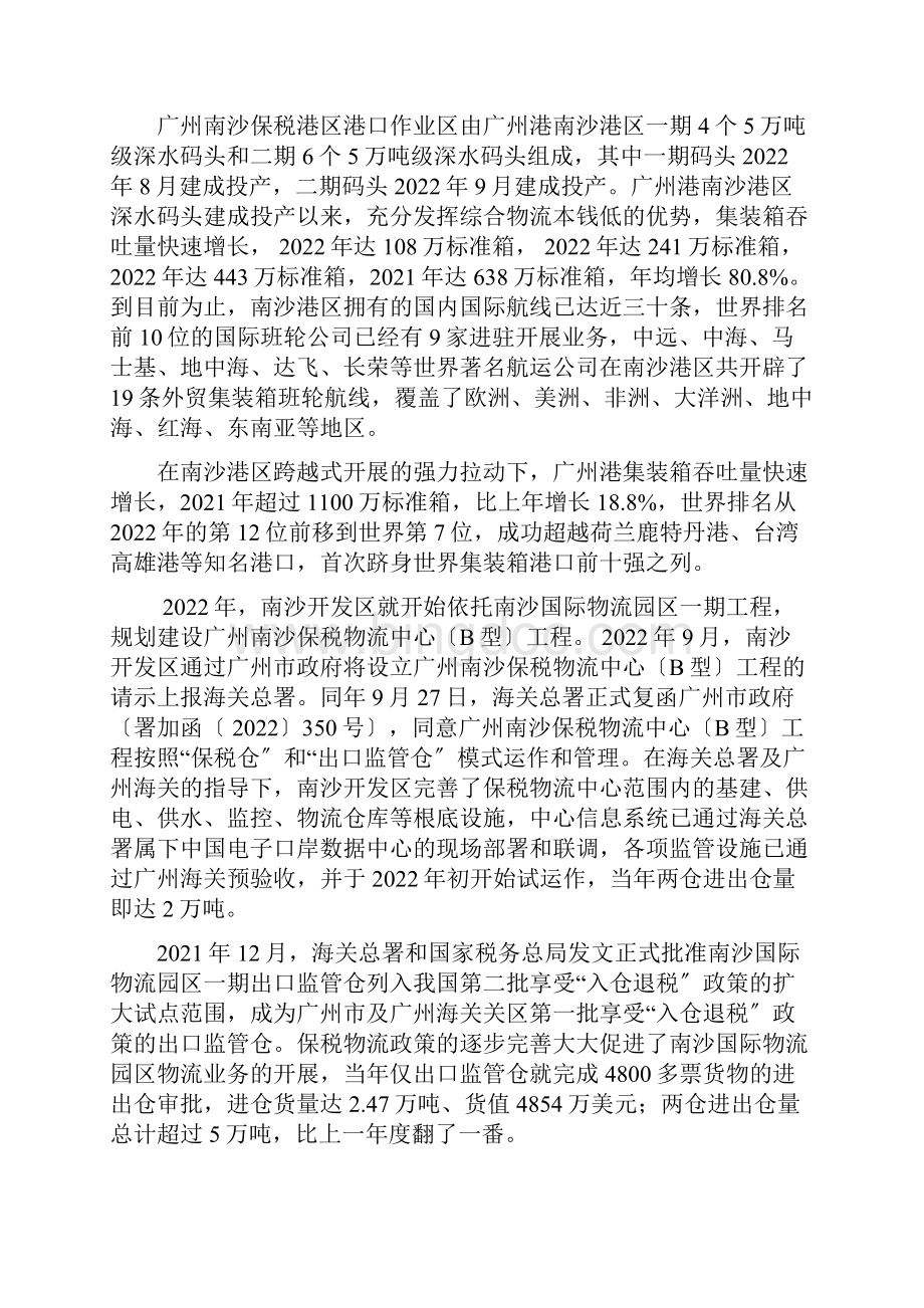广州南沙保税港区产业发展规划.docx_第2页