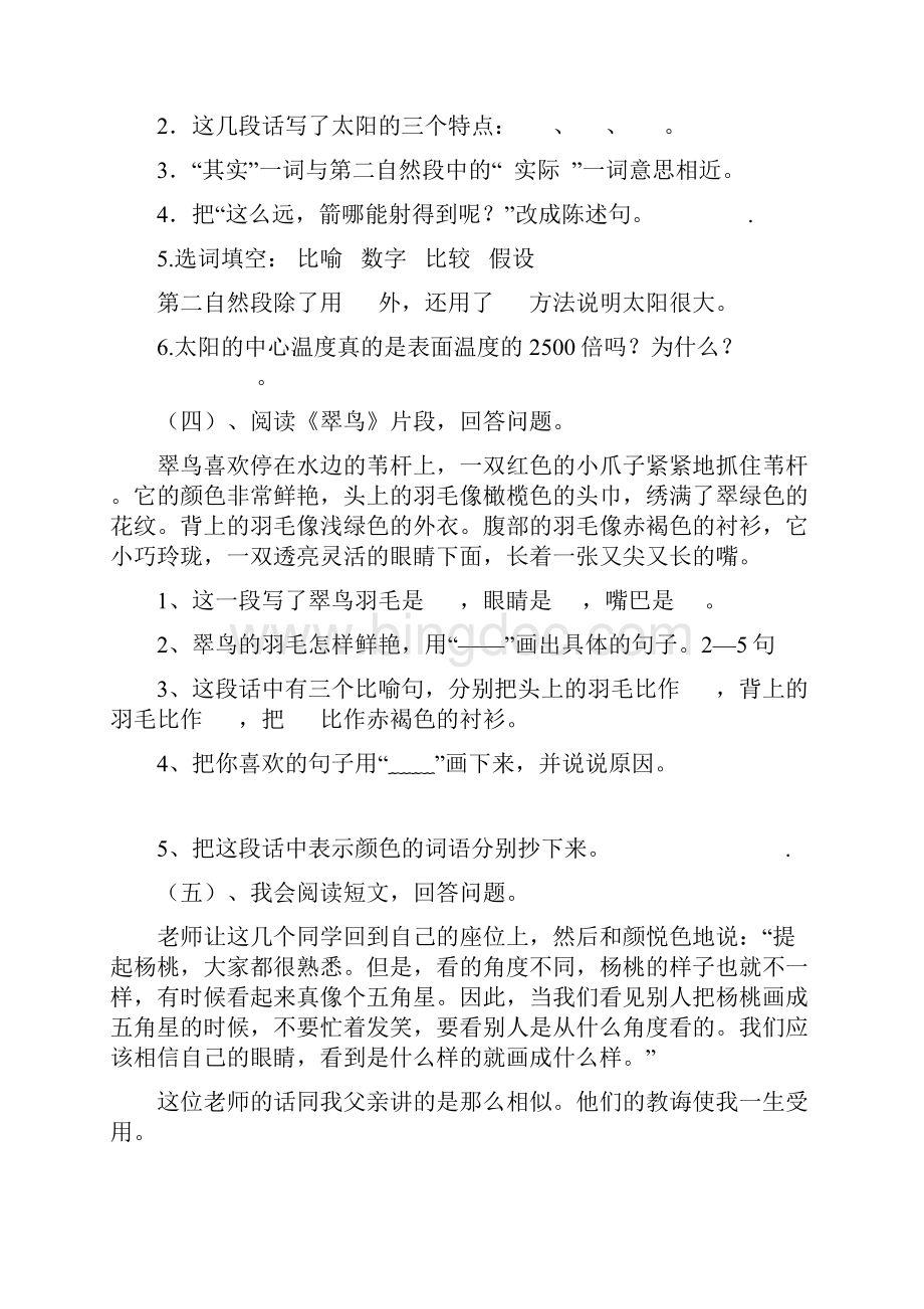 新课标人教版小学语文三年级下册课内阅读训练试题.docx_第3页