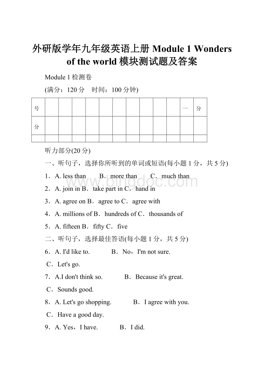 外研版学年九年级英语上册Module 1 Wonders of the world模块测试题及答案.docx_第1页