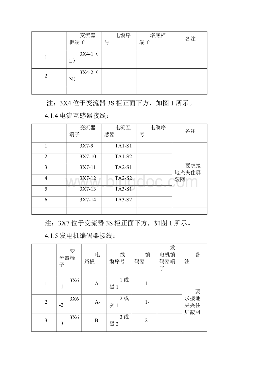 最新二次电气安装指导.docx_第3页