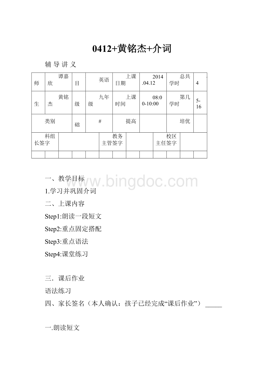 0412+黄铭杰+介词.docx_第1页