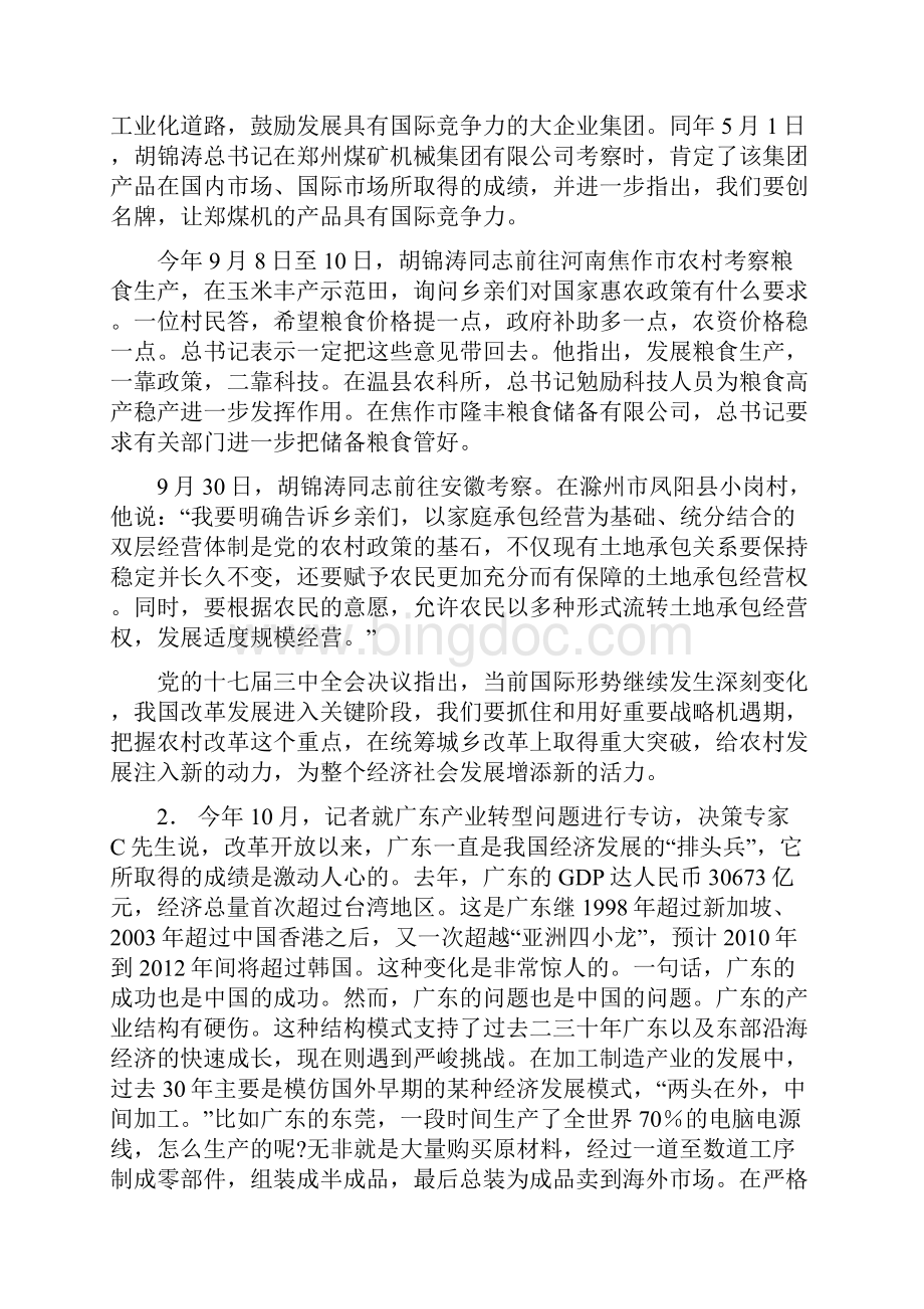 近年年国家公务员考试申论历年真题完整版及参考答案.docx_第2页