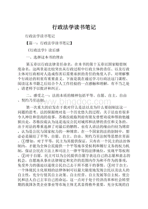 行政法学读书笔记.docx