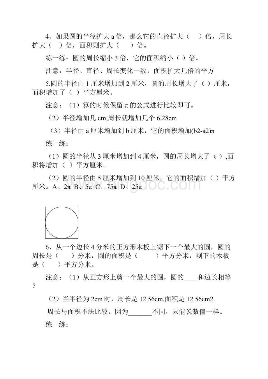 苏教版五年级数学下册《圆》复习试题.docx_第2页