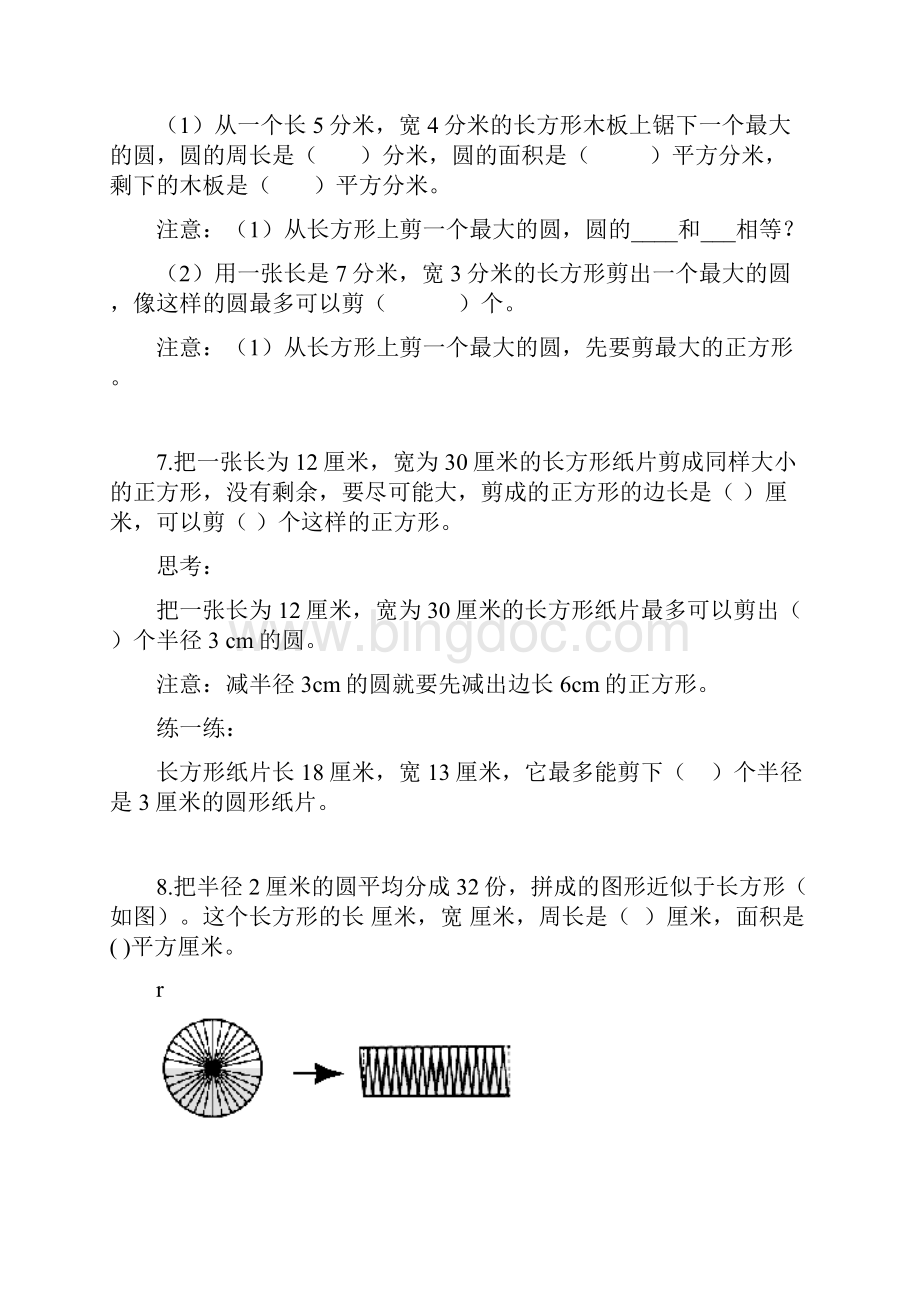 苏教版五年级数学下册《圆》复习试题.docx_第3页