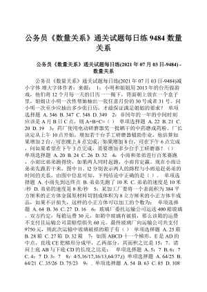 公务员《数量关系》通关试题每日练9484数量关系.docx