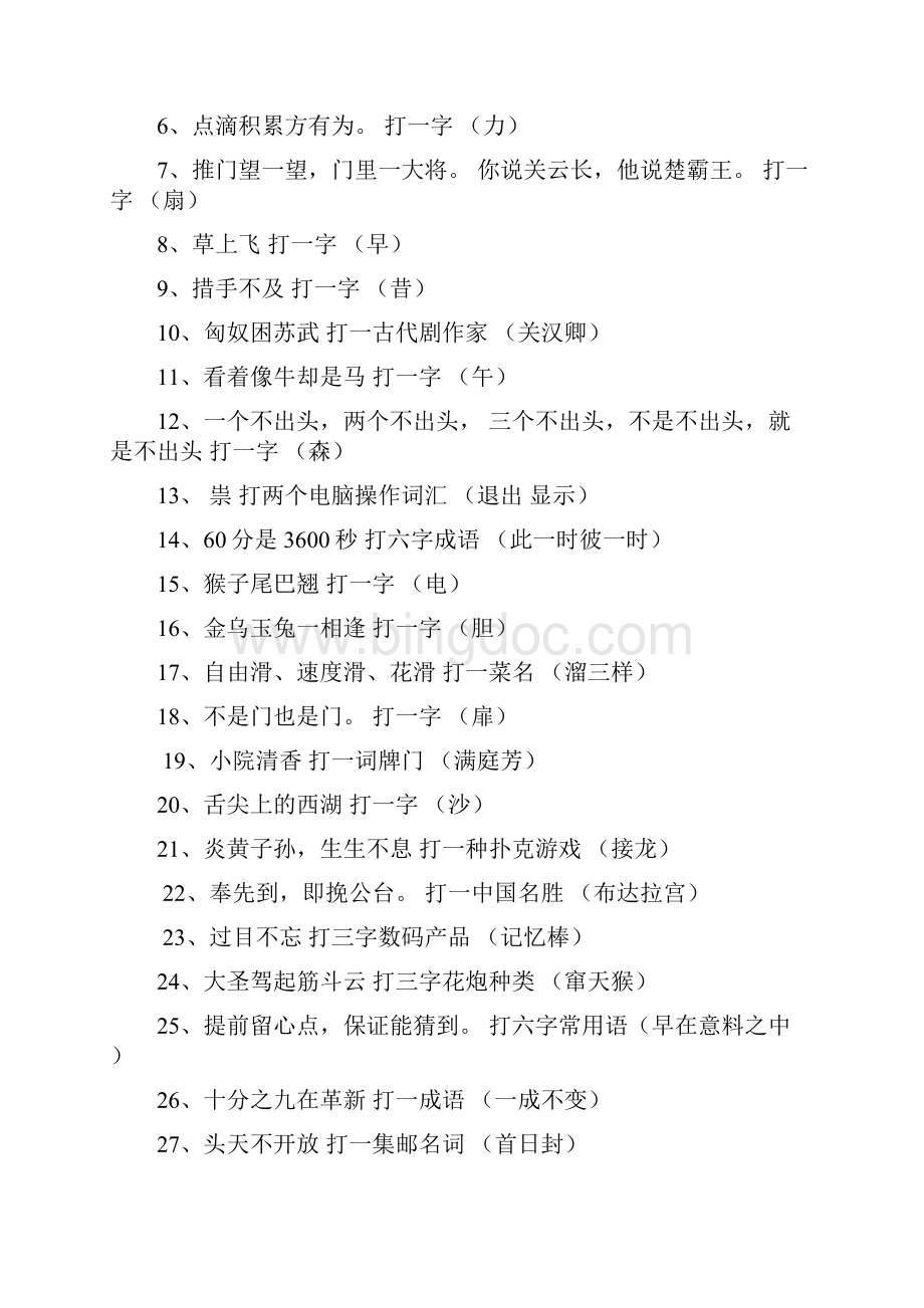 中国谜语大会所有谜语.docx_第3页