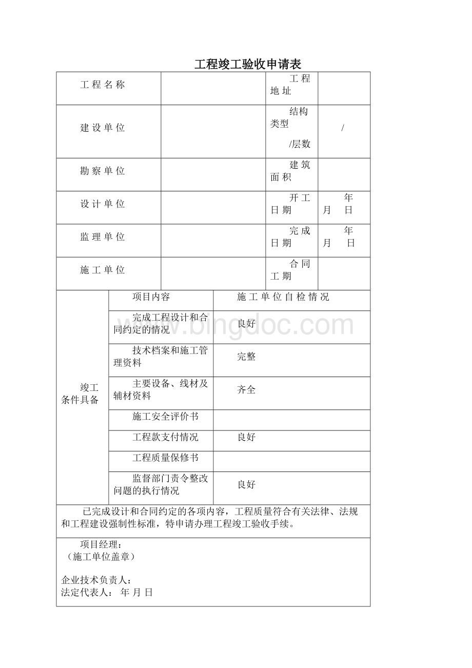 建筑智能化系统竣工验收资料模板.docx_第2页