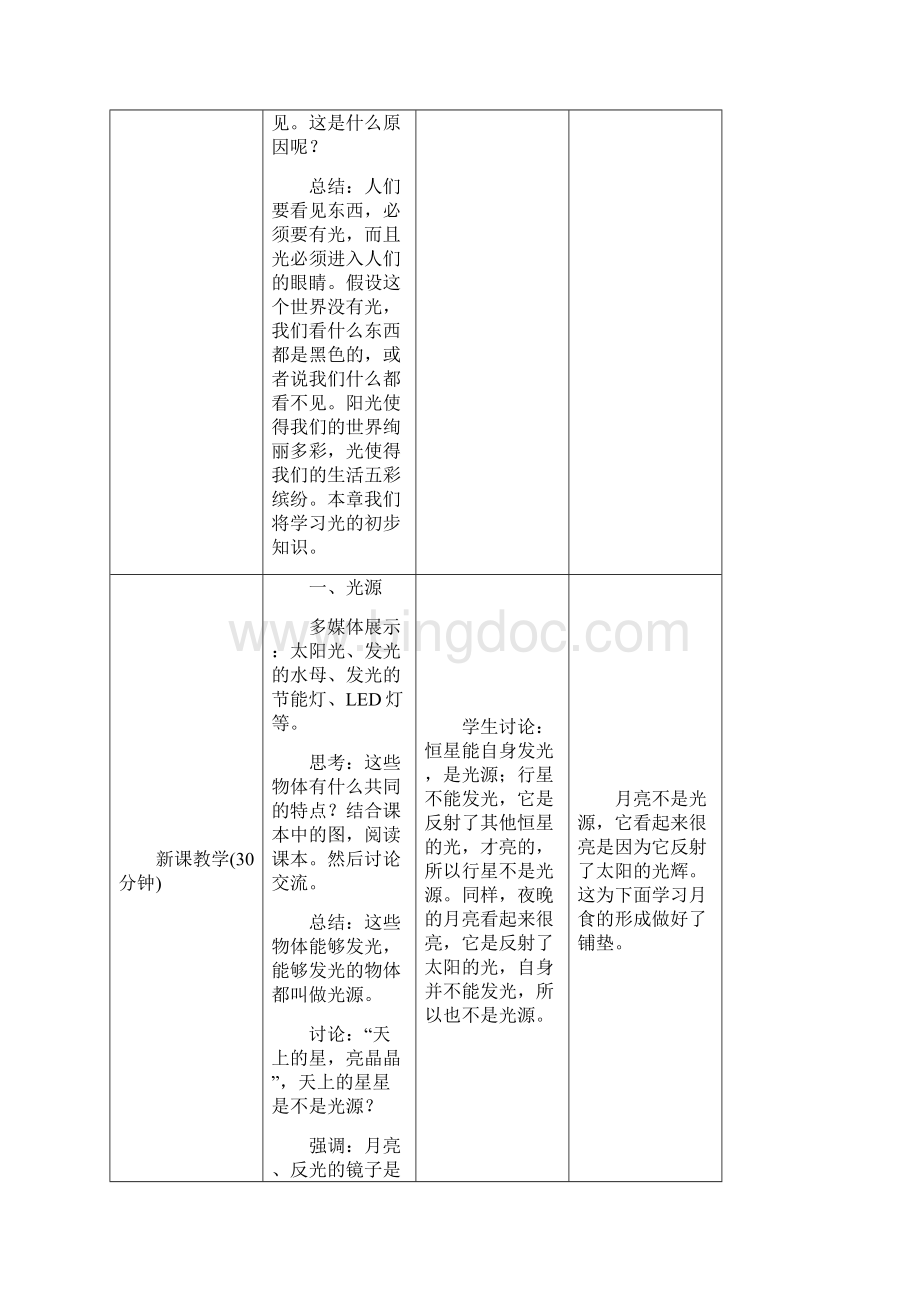 《光的直线传播》教案1.docx_第3页