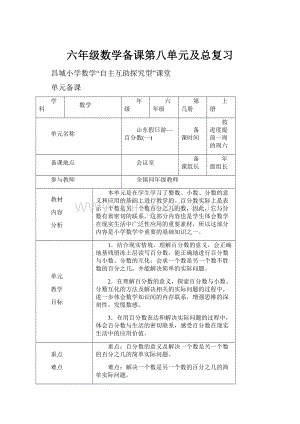 六年级数学备课第八单元及总复习.docx