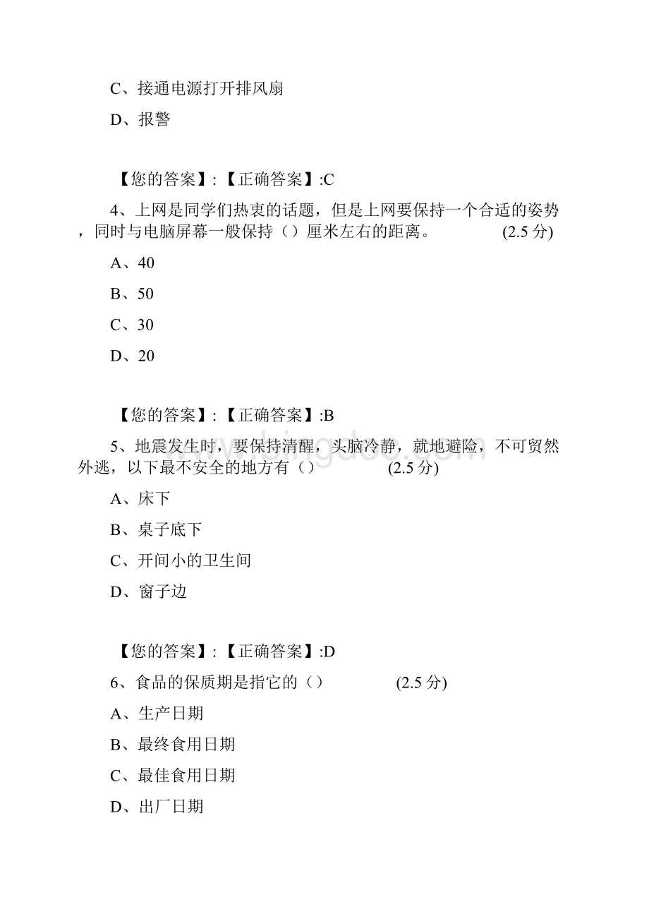 9年级XXXX江西全省中小学生安全知识网络答题答案.docx_第2页