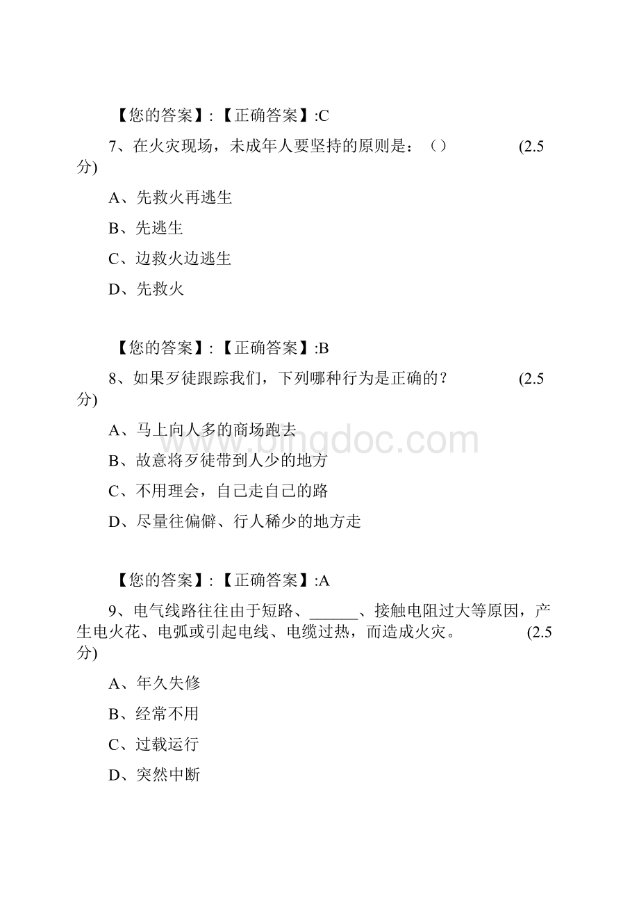 9年级XXXX江西全省中小学生安全知识网络答题答案.docx_第3页