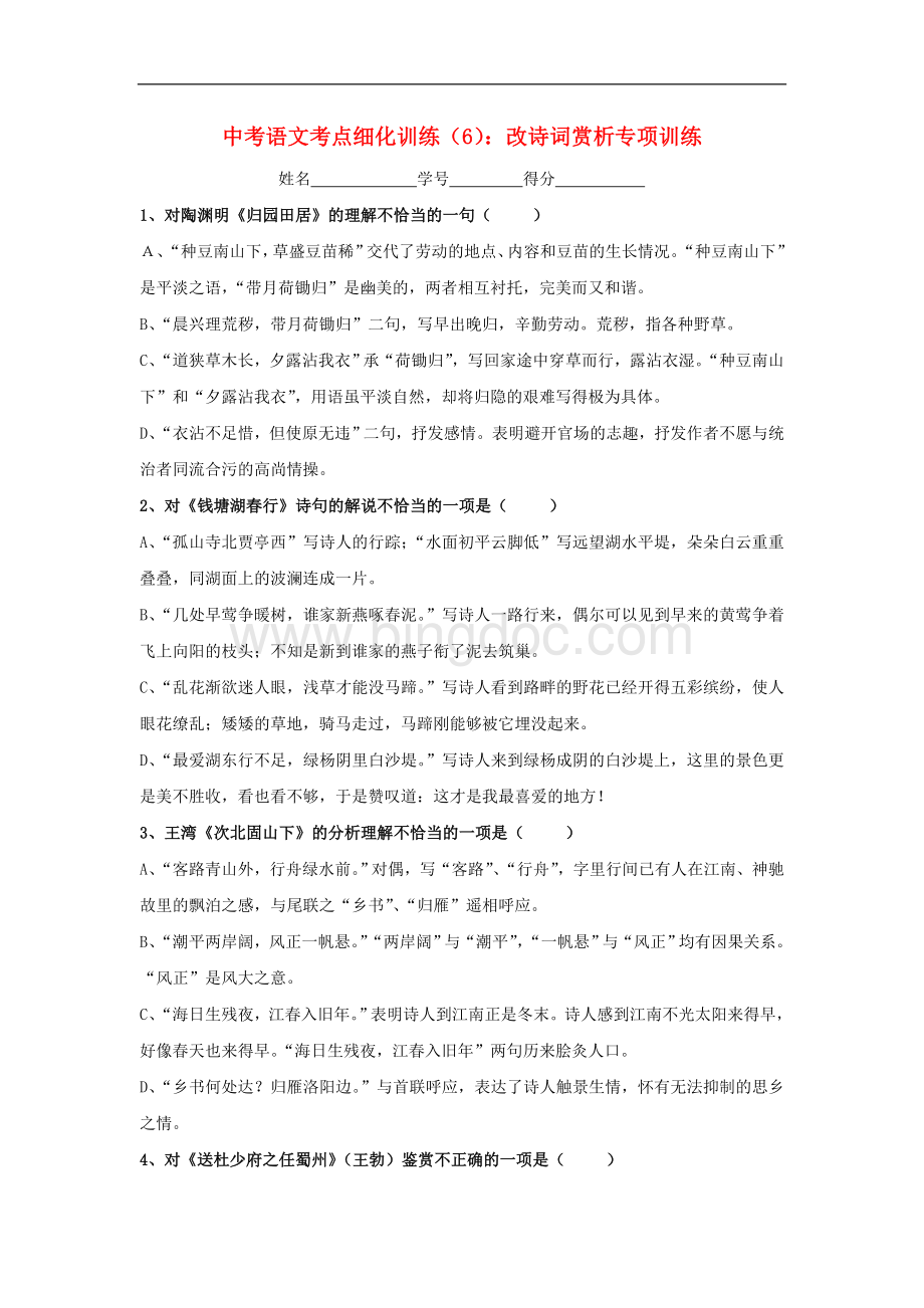 中考语文专题检测19.doc_第1页