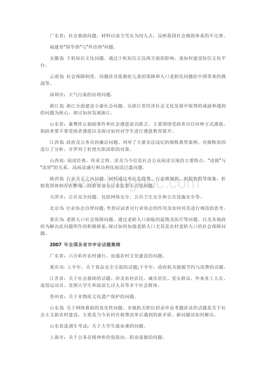 全国各省公务员申论考试话题集锦.doc_第2页