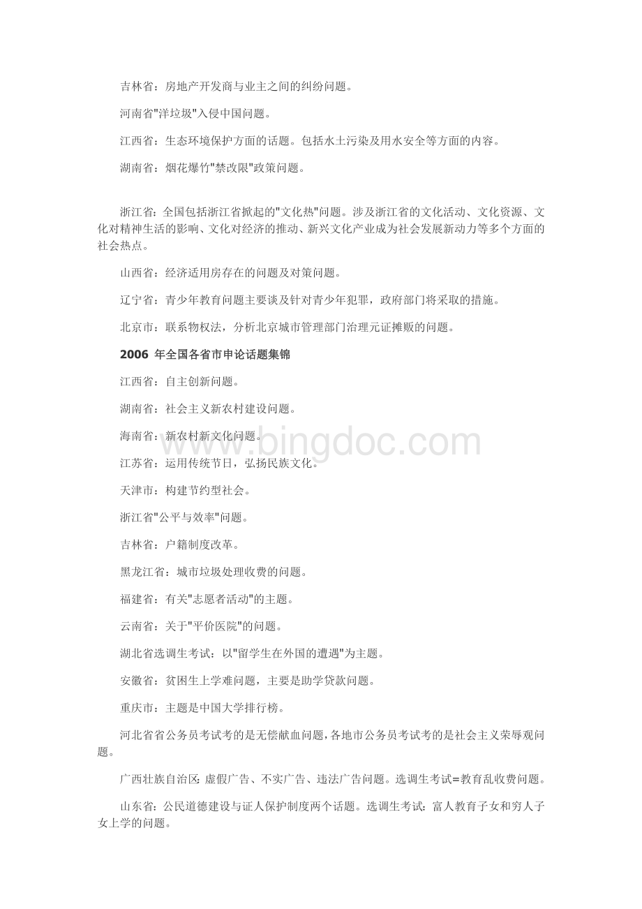 全国各省公务员申论考试话题集锦.doc_第3页