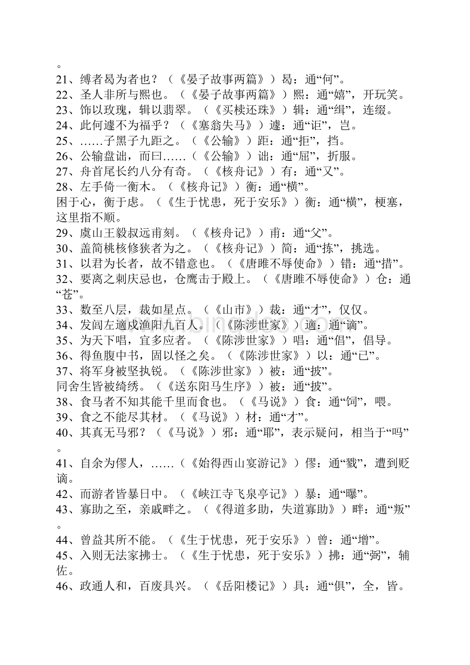 配套K12初中语文 文言文知识点归纳七年级至九年级.docx_第2页