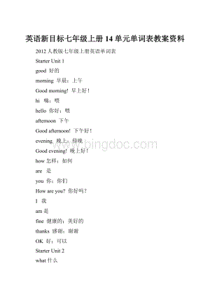 英语新目标七年级上册14单元单词表教案资料.docx