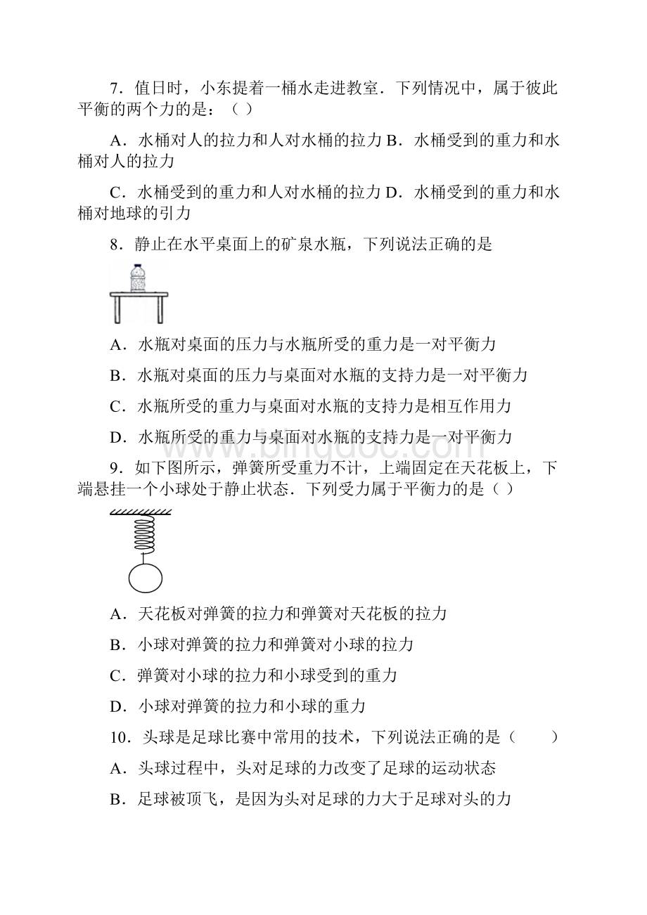 上海复旦实验中学运动和力中考专项复习训练.docx_第3页