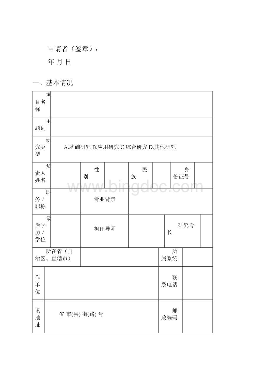 中国海洋发展研究中心项目申请书.docx_第3页