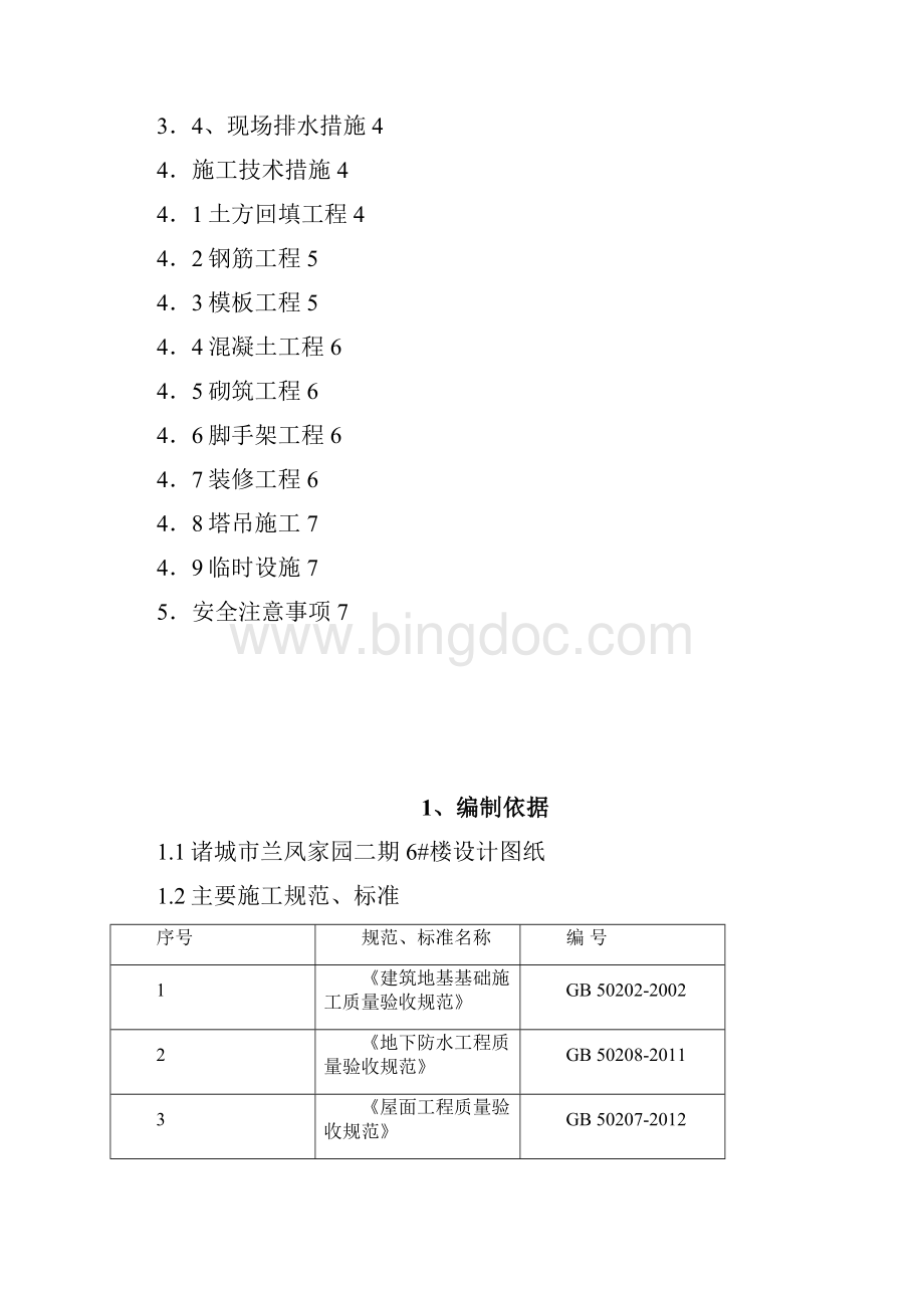 雨期施工方案改.docx_第3页