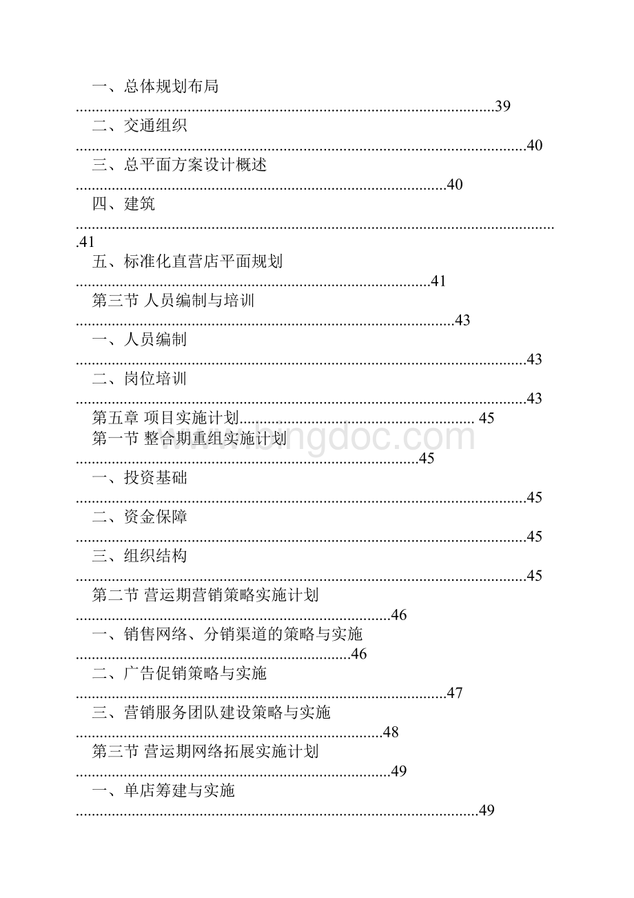 农机项目投资可行性研究报告.docx_第3页