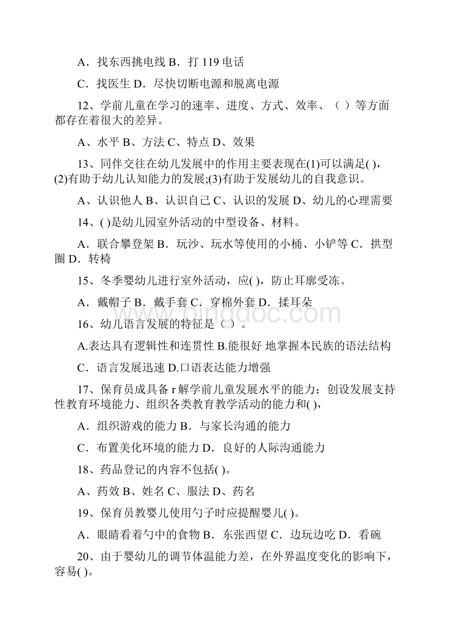 张家口市保育员业务水平考试试题试题含答案.docx_第3页