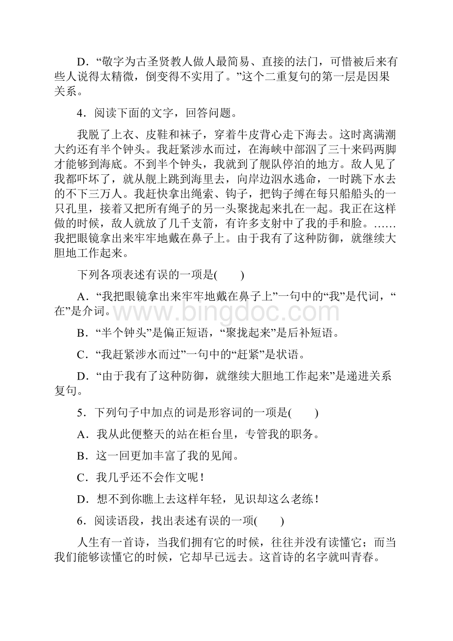 部编版语文中考专题训练五 汉语基础知识与传统文化.docx_第2页