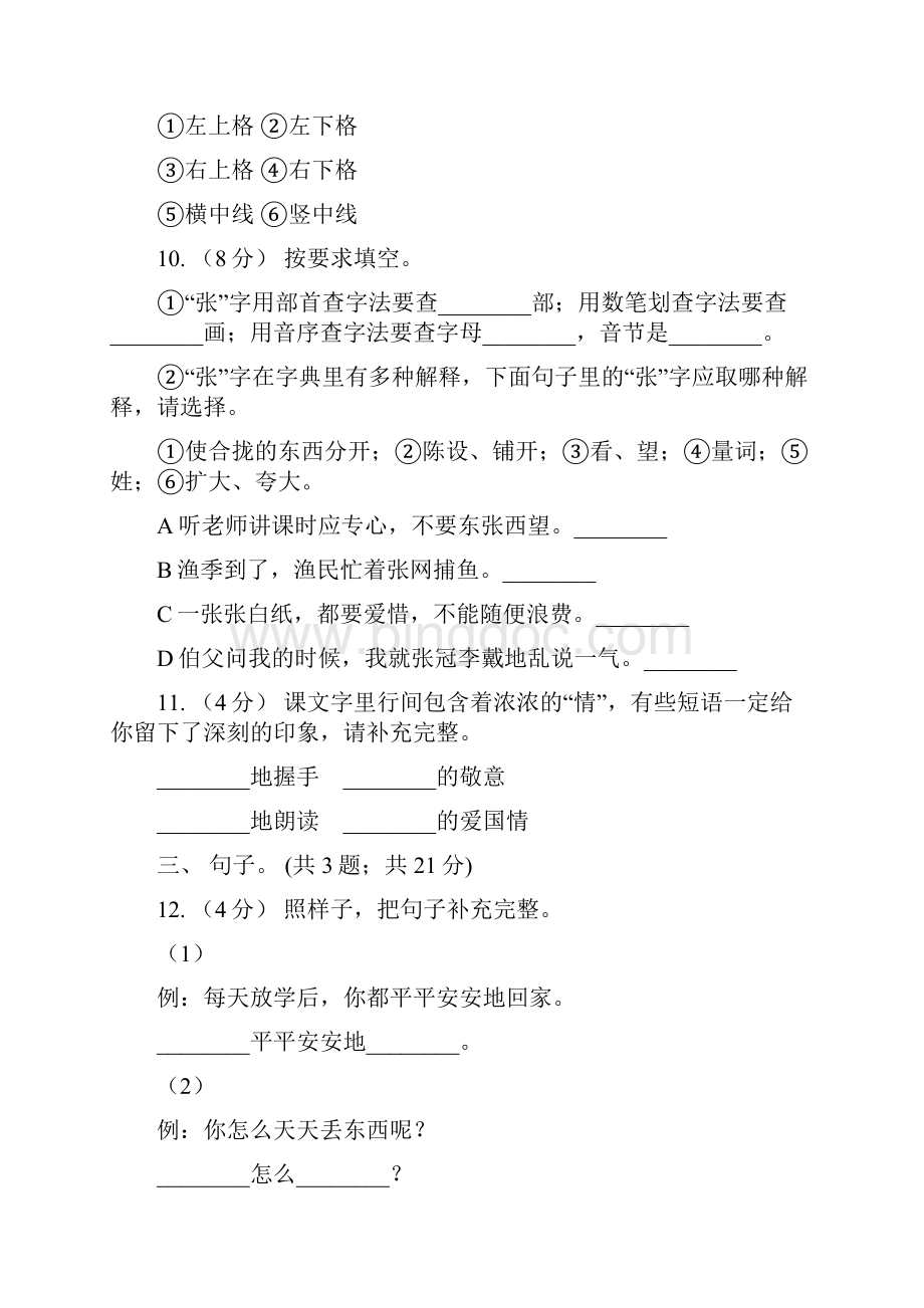 上海市二年级上学期期中测试.docx_第3页