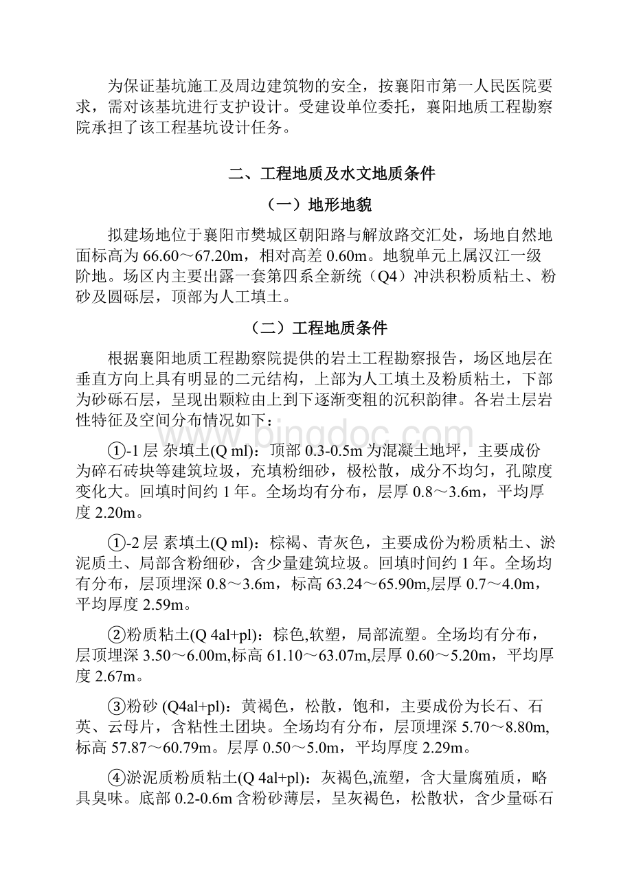 一医院基坑支护设计.docx_第3页