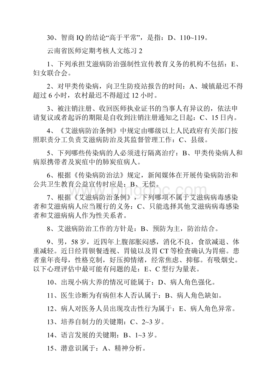云南省医师定期考核人文练习.docx_第3页