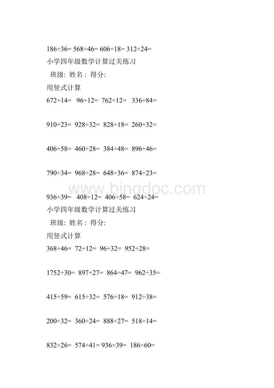 新苏教版四年级上册数学计算混合运算练习题汇总.docx_第2页