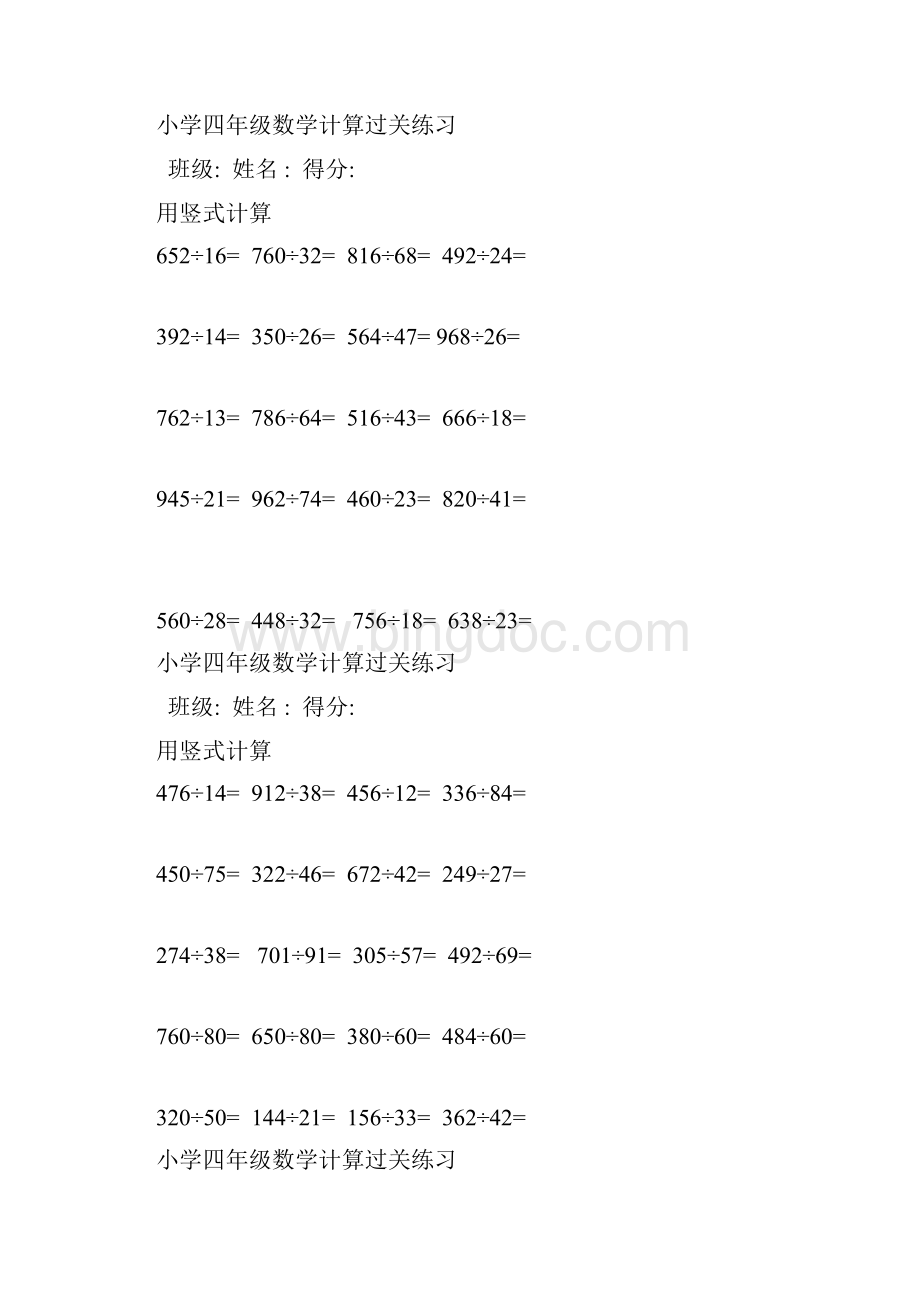 新苏教版四年级上册数学计算混合运算练习题汇总.docx_第3页