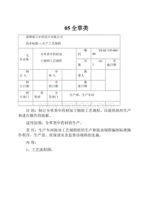 05全草类.docx