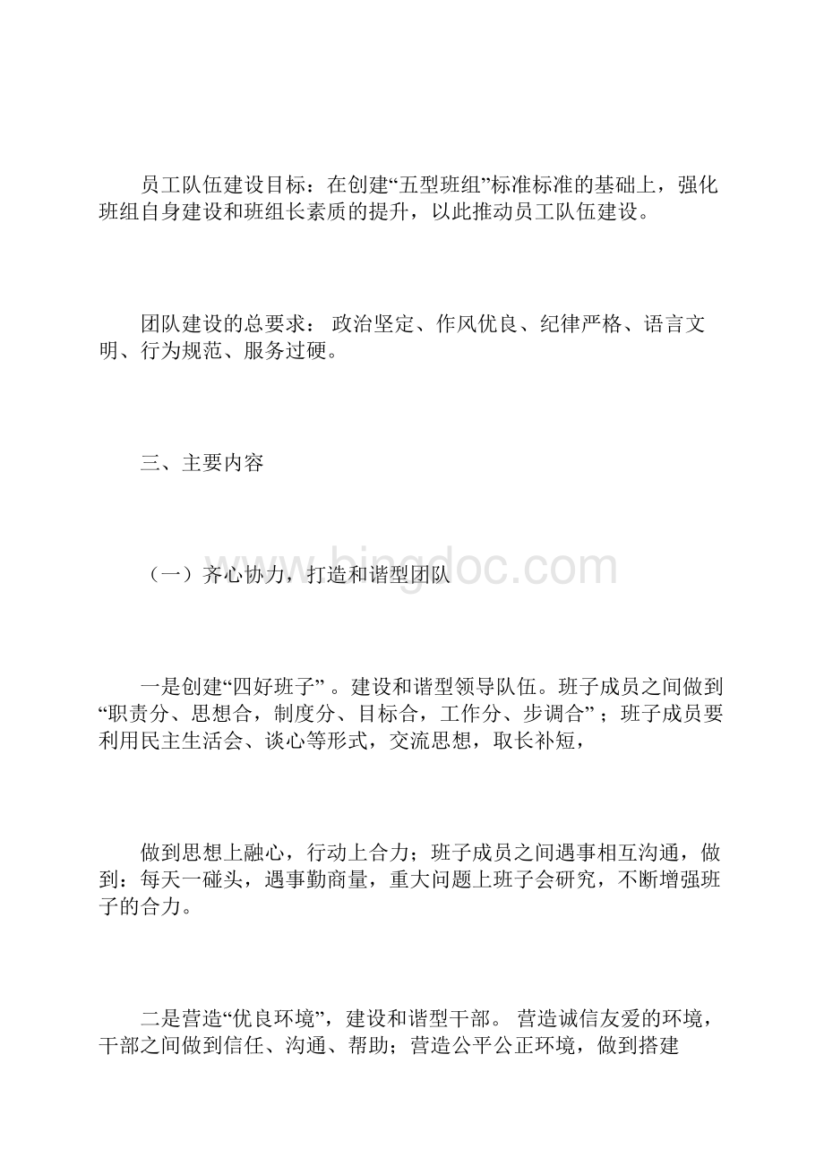 加强团队建设实施方案.docx_第3页