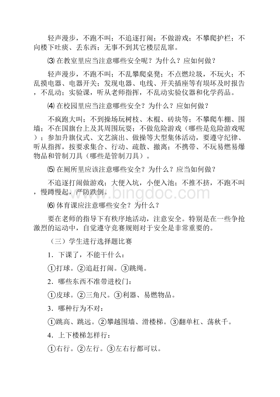 完整打印版小学生校园安全教育教案1.docx_第2页