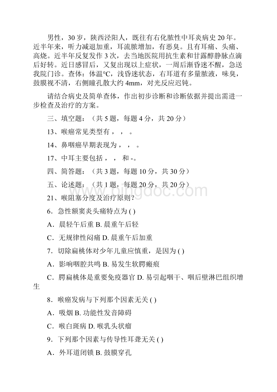 耳鼻咽喉头颈外科学试题.docx_第2页