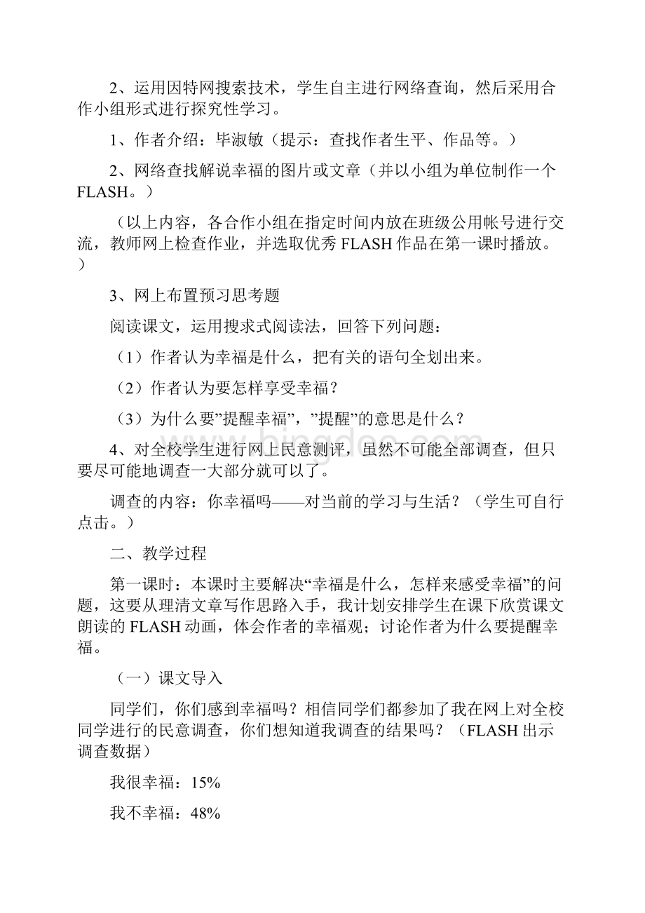 提醒幸福毕淑敏原文提醒幸福的教案.docx_第3页