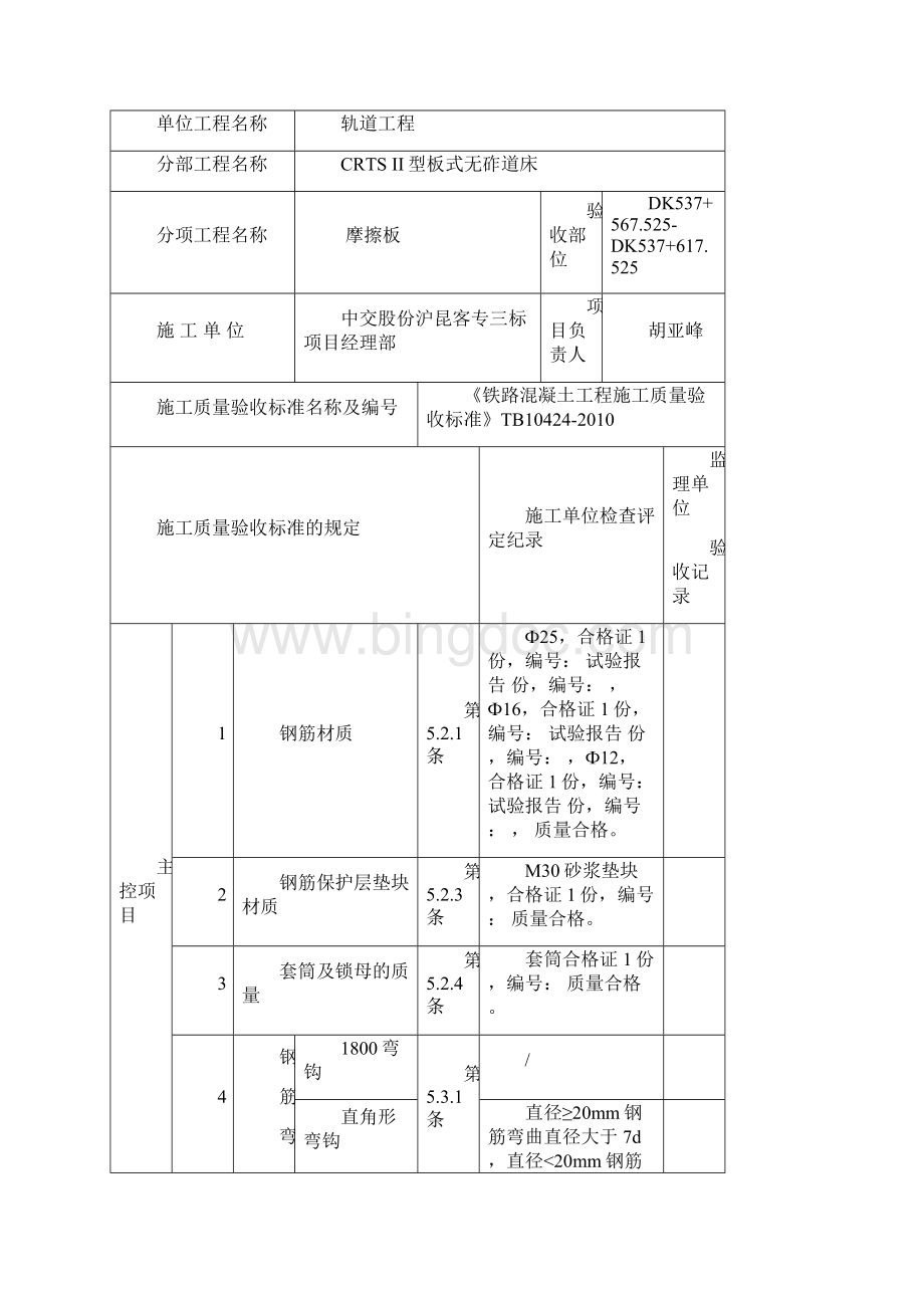 04CRTS II 型板式无砟道床摩擦板.docx_第2页