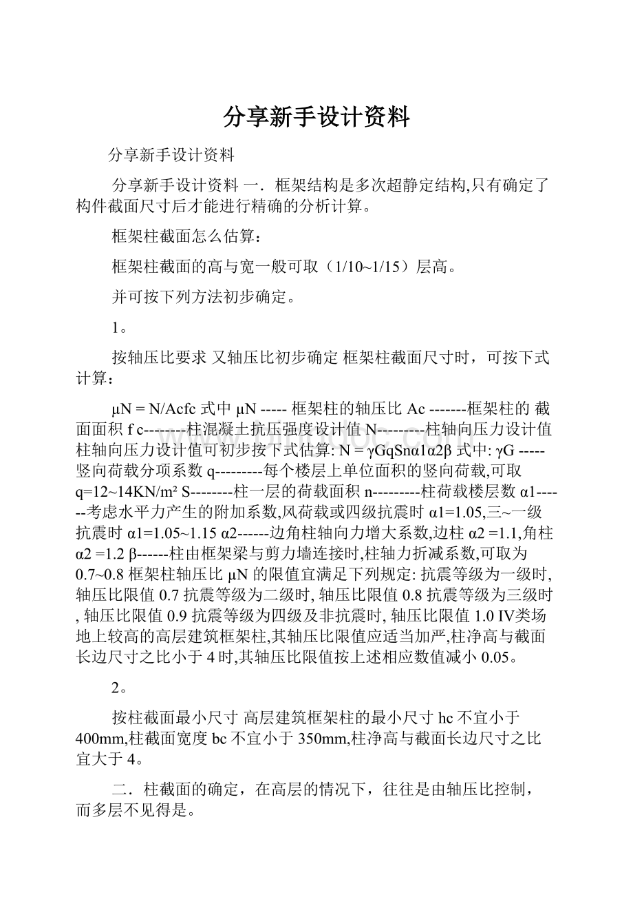 分享新手设计资料.docx