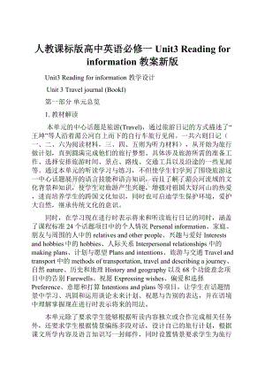 人教课标版高中英语必修一 Unit3 Reading for information 教案新版.docx