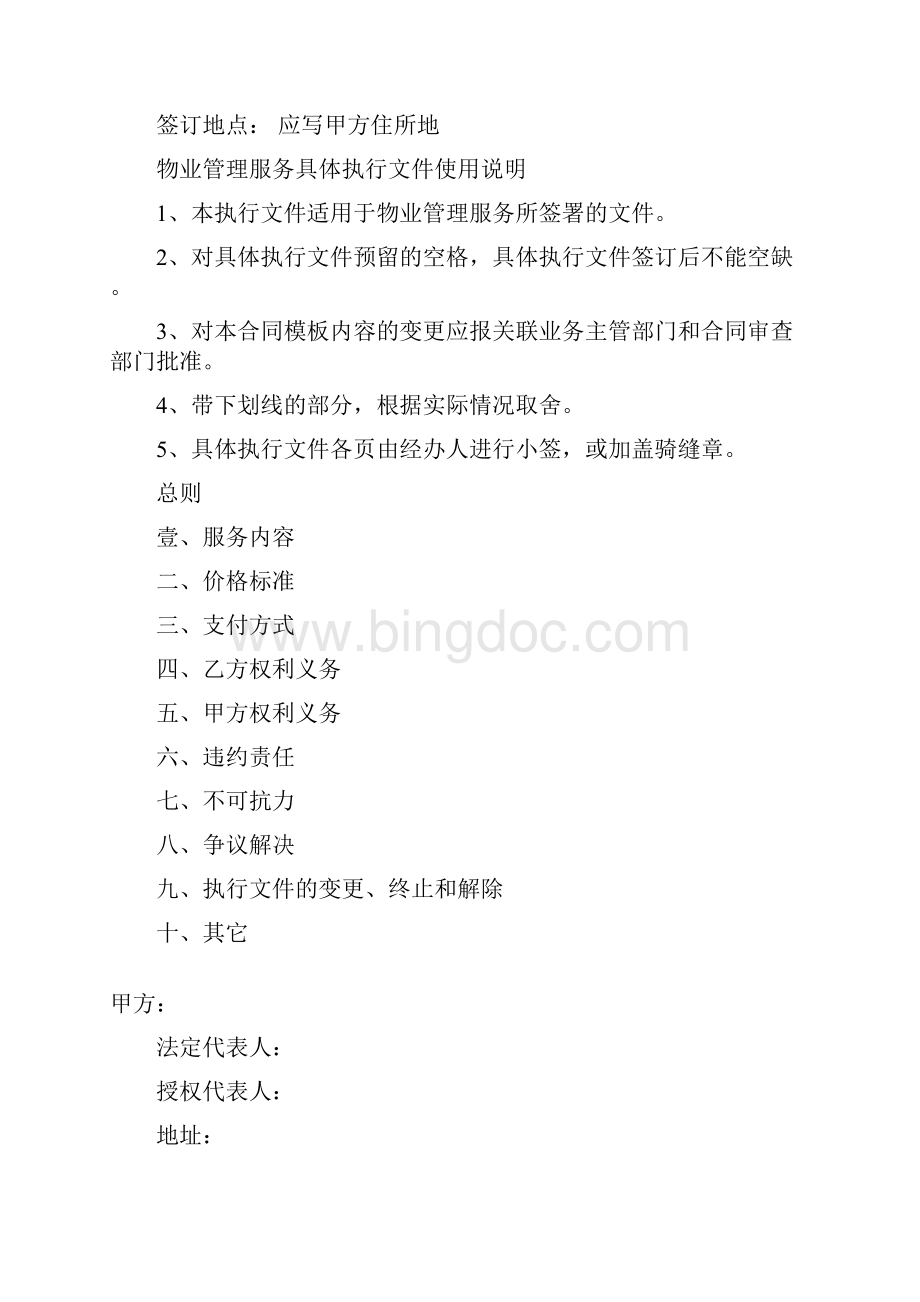 售后服务关于物业管理服务的具体执行文件.docx_第2页