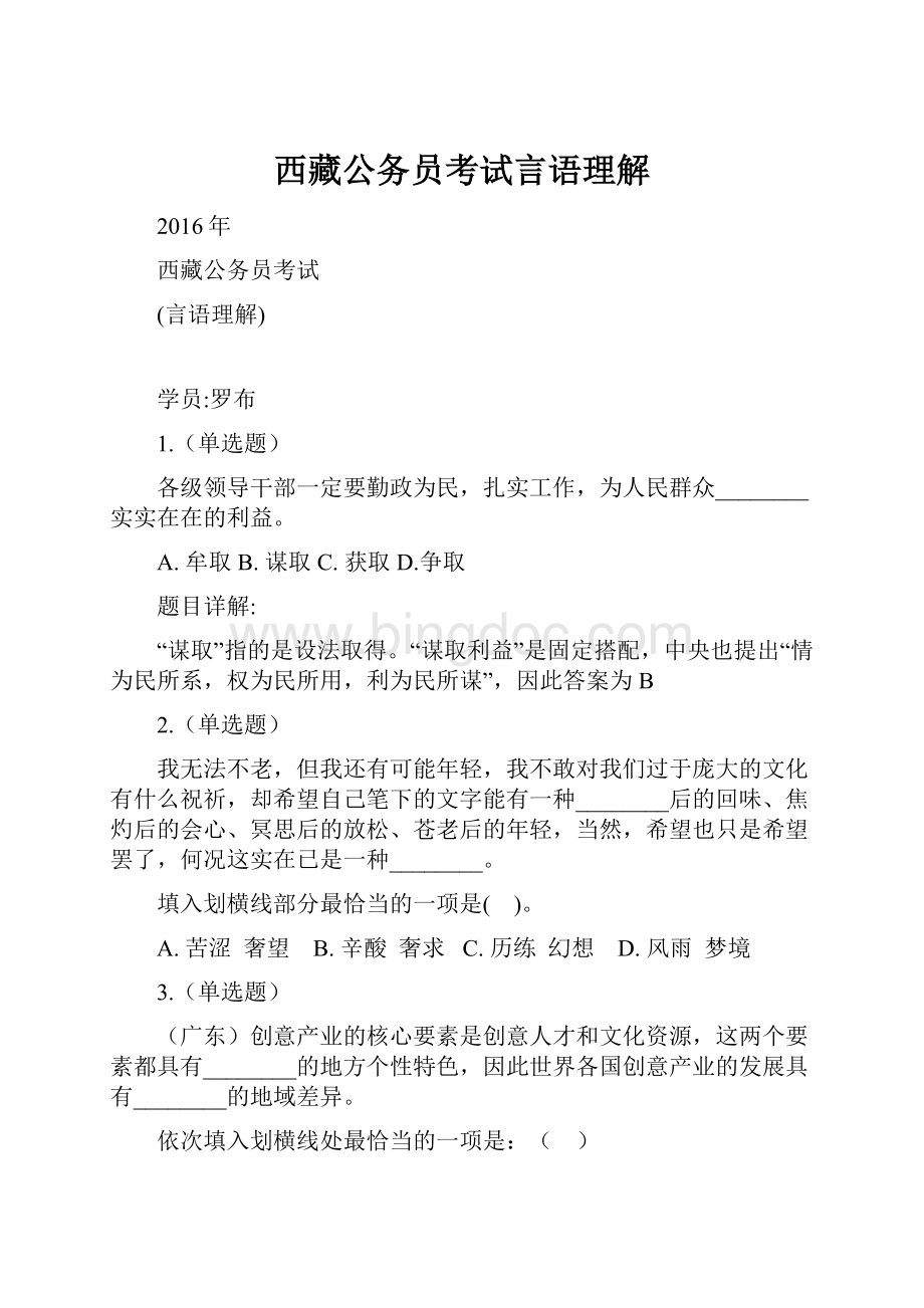 西藏公务员考试言语理解.docx_第1页