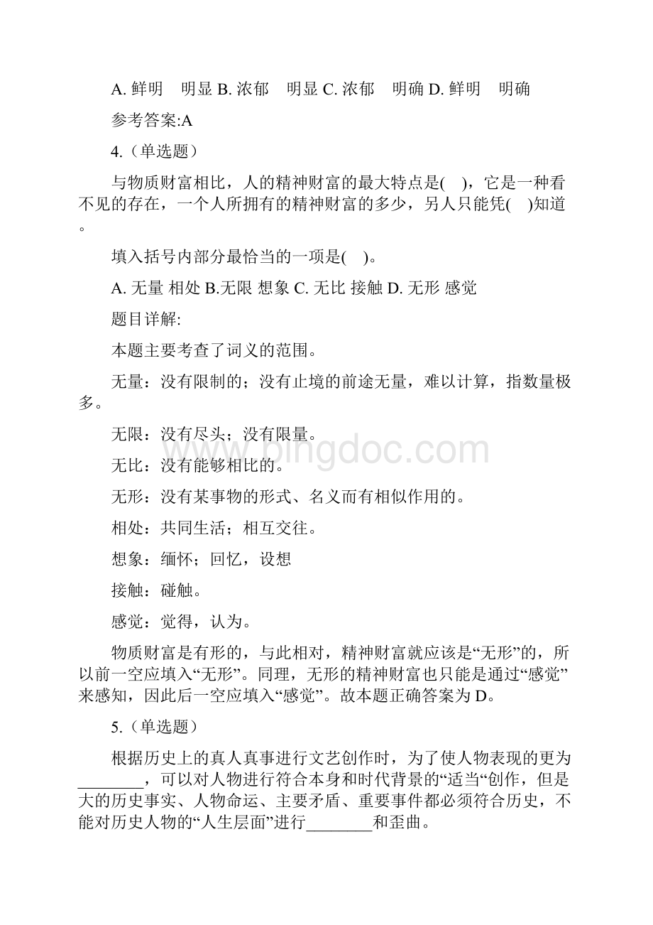 西藏公务员考试言语理解.docx_第2页