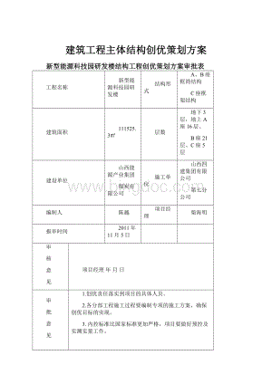 建筑工程主体结构创优策划方案.docx